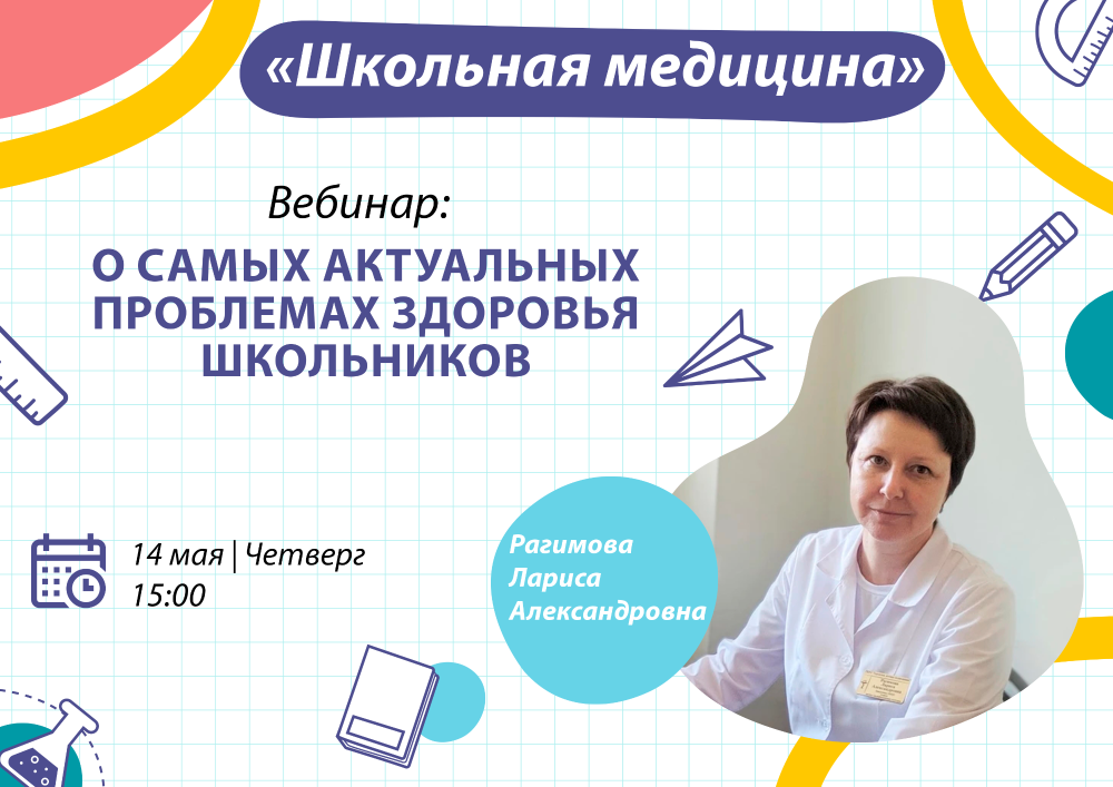 Родители и педагоги школ Пензенской области приглашаются  на встречу с главным  внештатным детским специалистом по медицинской помощи в образовательных организациях